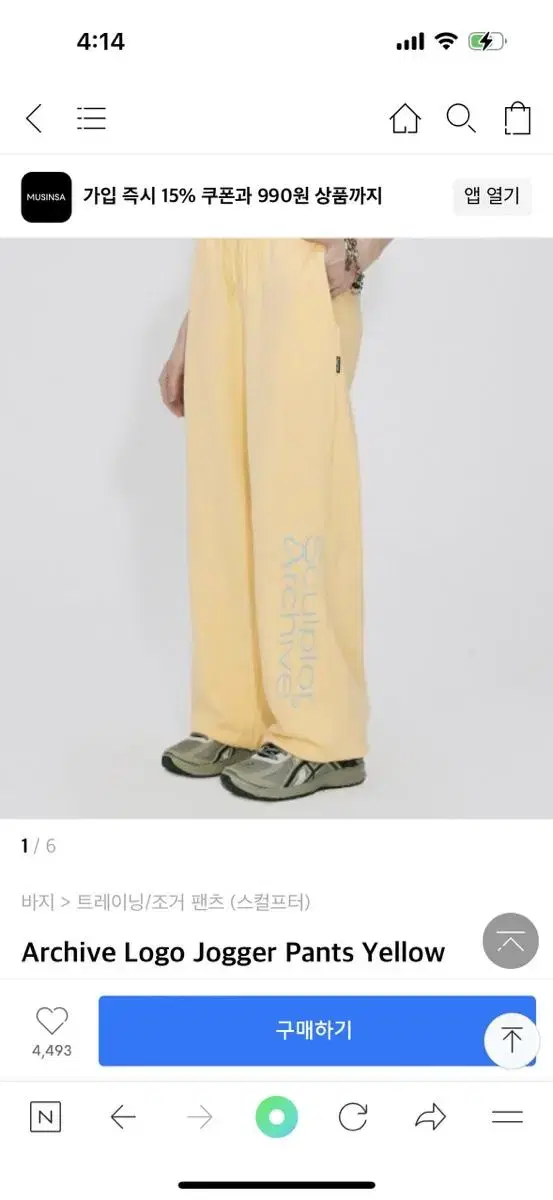 Archive Logo Jogger Pants Yellow 기모X 구해요